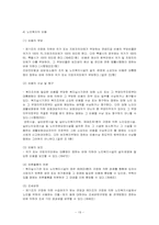 [사회복지법제론] 노인복지법-19