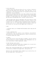 [사회복지법제론] 노인복지법-20