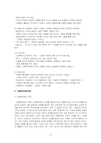 아동복지법 레포트-3