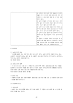 아동복지법 레포트-7
