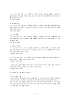 아동복지법 레포트-10