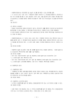 아동복지법 레포트-11