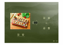 [의사소통기법] 표준발음법과 오용사례-2