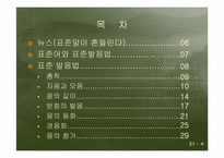 [의사소통기법] 표준발음법과 오용사례-4
