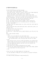 [교수화법] 비언어적 의사소통-3