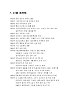 [문학과 여행] 조정래 그의 삶과 문학속으로..-2