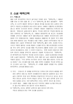 [문학과 여행] 조정래 그의 삶과 문학속으로..-3