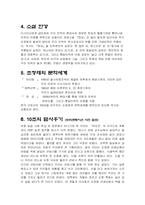 [문학과 여행] 조정래 그의 삶과 문학속으로..-11