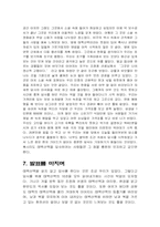 [문학과 여행] 조정래 그의 삶과 문학속으로..-13