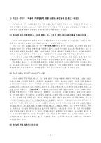 [신약신학] 고린도전서- 그리스도인의 삶에 적용된 복음과 믿음-2