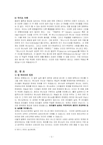 [신학] 창조론 레포트-3