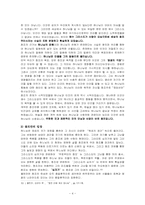 [신학] 창조론 레포트-4