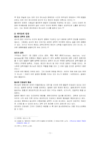 [신학] 창조론 레포트-5