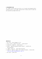 [신학] 창조론 레포트-6