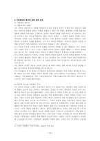 [윤리학] 사형제도존폐론-3