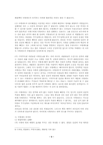 [윤리학] 사형제도존폐론-9