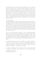 [윤리학] 사형제도존폐론-12