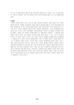 [윤리학] 사형제도존폐론-16