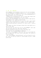 [한국사상] 도교의 종교사상과 문화-6
