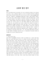 [한국사상] 무속의 정신 연구-1