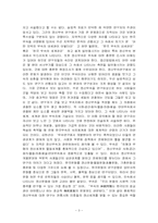 [한국사상] 무속의 정신 연구-3