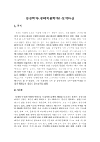 [한국사상] 중농학파의 실학사상-1