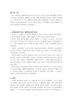 [한국사상] 한국의 유교-2