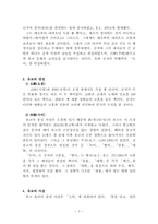[한국사상] 한국의 유교-3