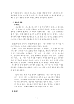 [한국사상] 한국의 유교-4