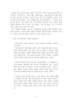 [한국사상] 한국의 유교-5