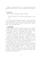 [한국사상] 한국의 유교-6