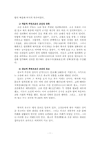 [한국사상] 한국의 유교-8