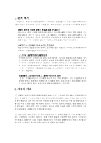 [법학] 신행정수도특별법위헌판결에 관하여-2