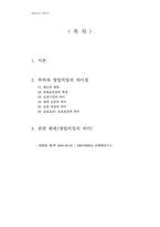 [부정경쟁방지법] 영업비밀과 특허의 차이점(관련 판례 포함)-2