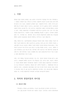 [부정경쟁방지법] 영업비밀과 특허의 차이점(관련 판례 포함)-3