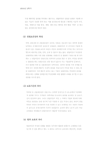 [부정경쟁방지법] 영업비밀과 특허의 차이점(관련 판례 포함)-4
