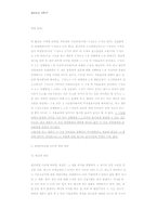 [부정경쟁방지법] 영업비밀과 특허의 차이점(관련 판례 포함)-8