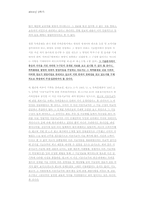 [부정경쟁방지법] 영업비밀과 특허의 차이점(관련 판례 포함)-10