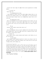 [헌법] 평등권의 구조와 심사기준-3