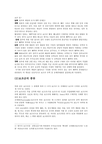 [국제경제법] 보조금 및 상계관세협정-2