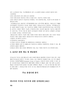 [국제경제법] 보조금 및 상계관세협정-5