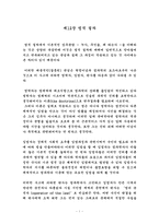 [법제사] 제12장 법적절차-1
