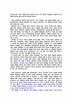 [법학] 가정폭력특례법에 대해서-2