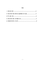 [법학] 간접광고에 대해서...-2