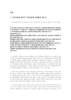 [법학] 국가보안법에 관하여-2