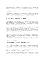 [법학] 국가보안법에 관하여-3