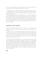 [법학] 국가보안법에 관하여-4