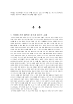[법학] 낙태에 관하여-2