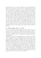 [법학] 낙태에 관하여-4