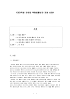 [법학] 대마처벌 관련법 위헌법률심판 제청 신청-1